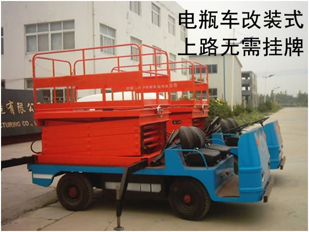 電瓶車(chē)改裝 移動(dòng)剪叉高空作業(yè)平臺(tái)